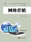 网络营销 封面