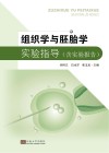 组织学与胚胎学实验报告 封面