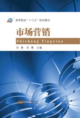 市场营销 封面
