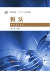税法 封面