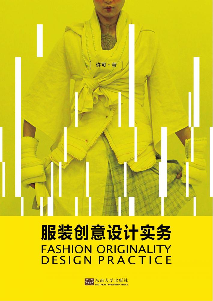 服装创意设计实务 封面