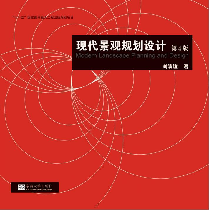 现代景观规划设计  第4版 封面