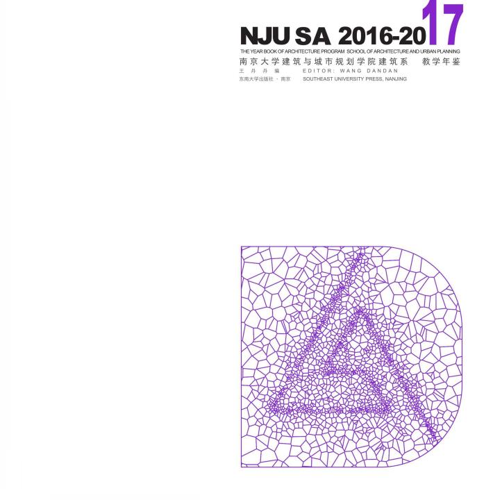 2016-2017南京大学建筑与城市规划学院建筑系教学年鉴