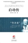 启功传 封面