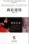 尚长荣传 封面