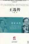 王选传 电子书封面