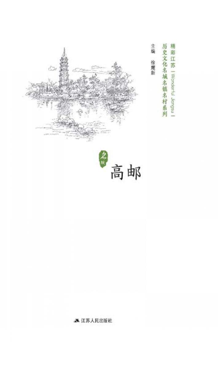 高邮 封面