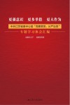 更强意识  更多举措  更大作为  中共江苏省中心组“党要管党、从严治党”专题学习体会汇编 封面