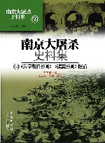 南京大屠杀史料集  第59册  《东京朝日新闻》《读卖新闻》报道 封面