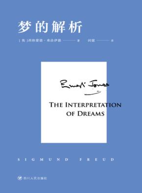 梦的解析 封面