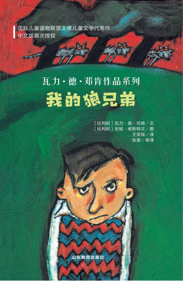 我的狼兄弟 封面