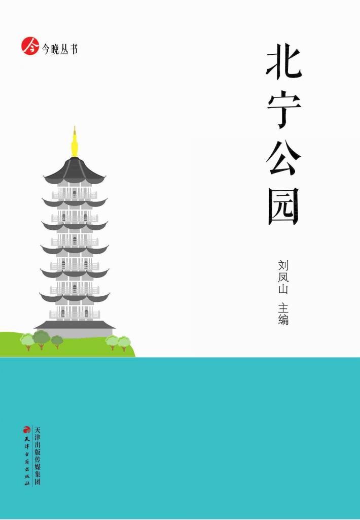 北宁公园 封面