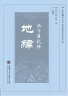 函宇通校释  地纬 封面