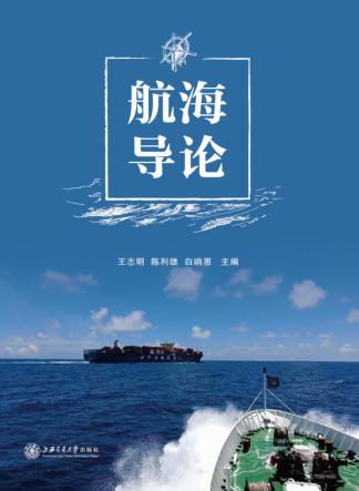 航海导论 封面