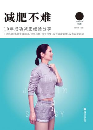减肥不难 封面