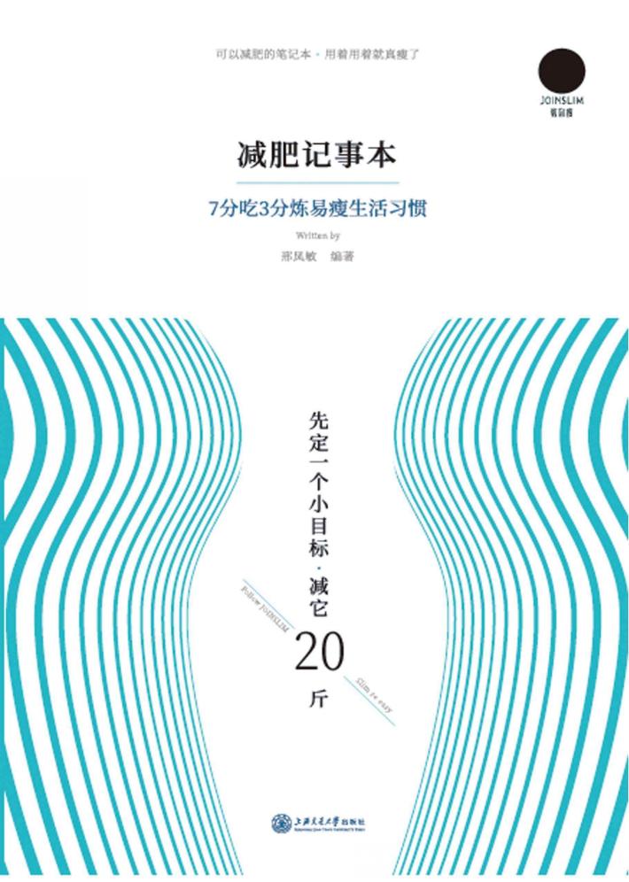 减肥记事本 封面