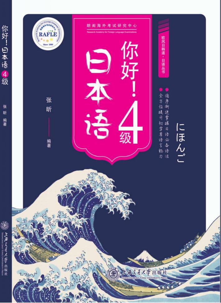 你好  日本语四级 封面