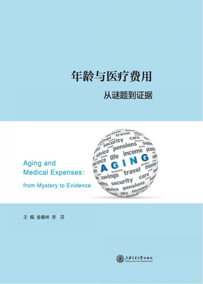 年龄与医疗费用  从谜题到证据 封面