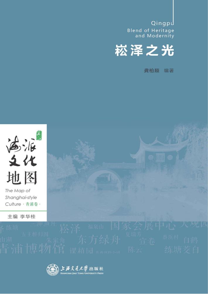 海派文化地图  崧泽之光 封面