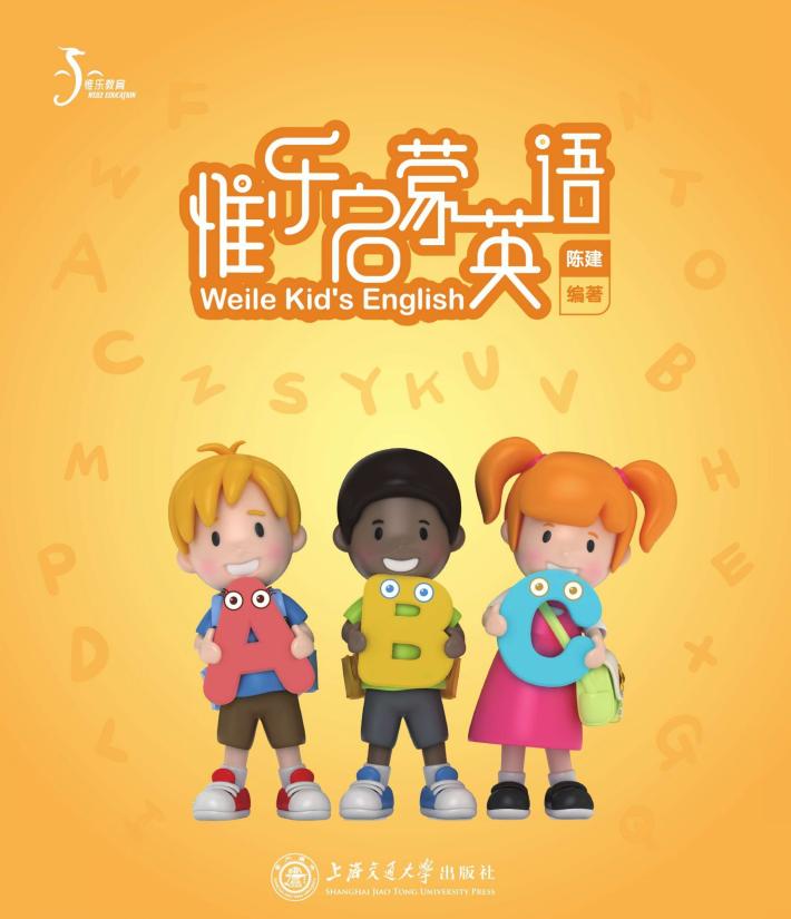 惟乐启蒙英语 封面