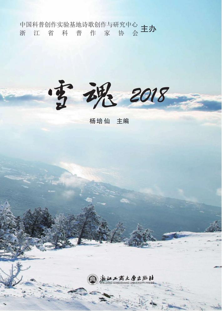 雪魂  2018 封面