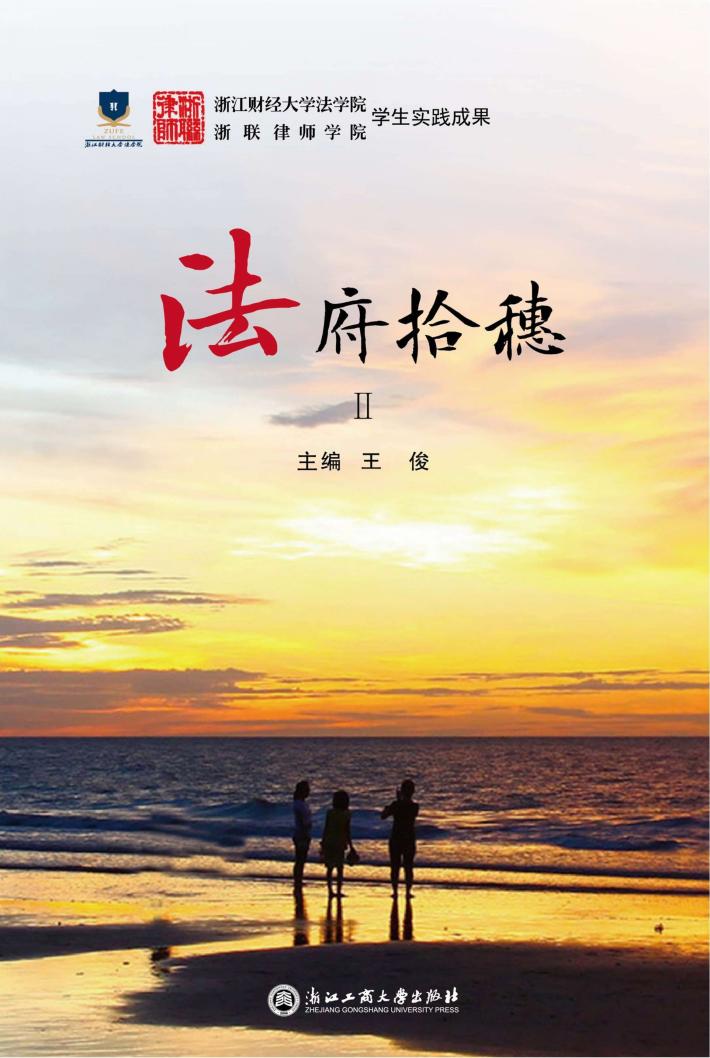 法府拾穗  2 封面