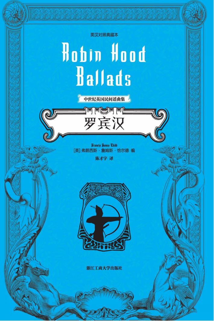 罗宾汉 封面