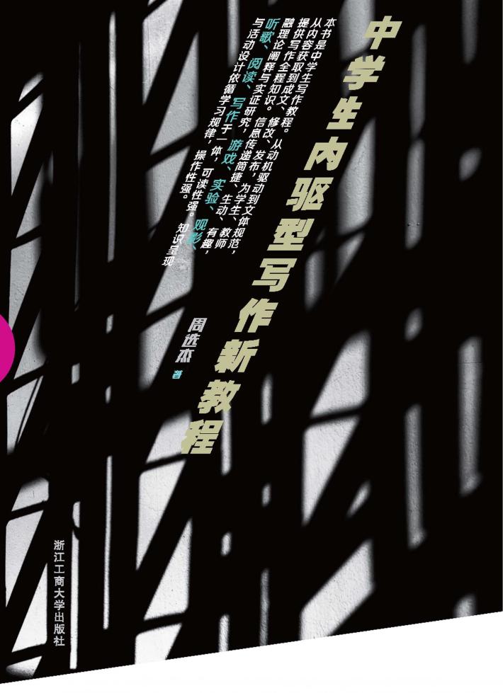 中学生内驱型写作新教程 封面