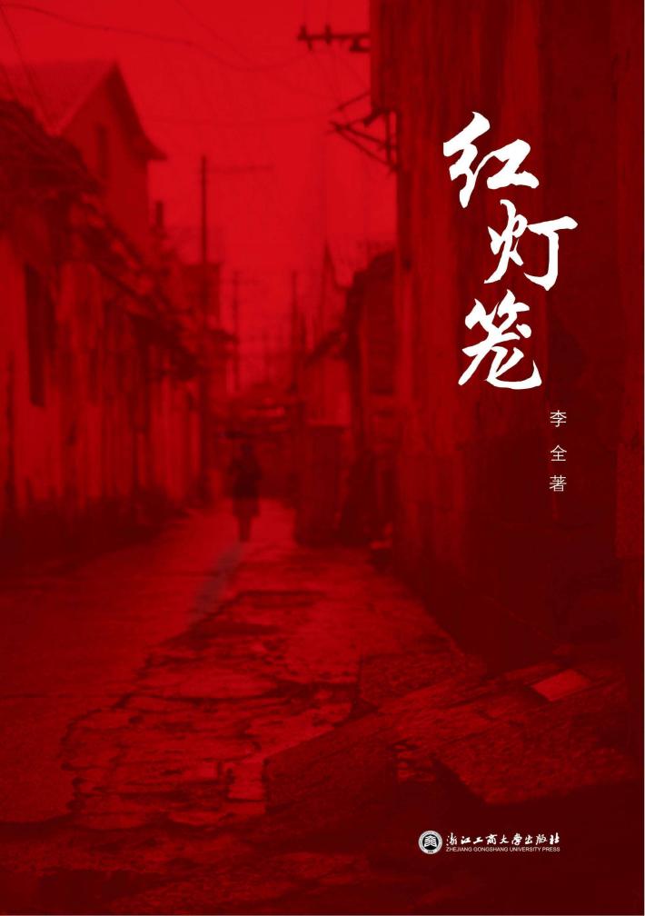 红灯笼 封面