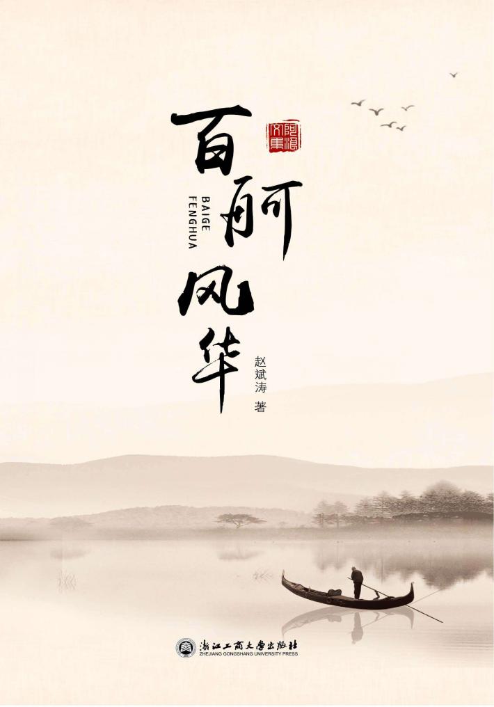 百舸风华 封面