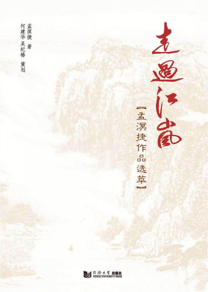 走过江岚