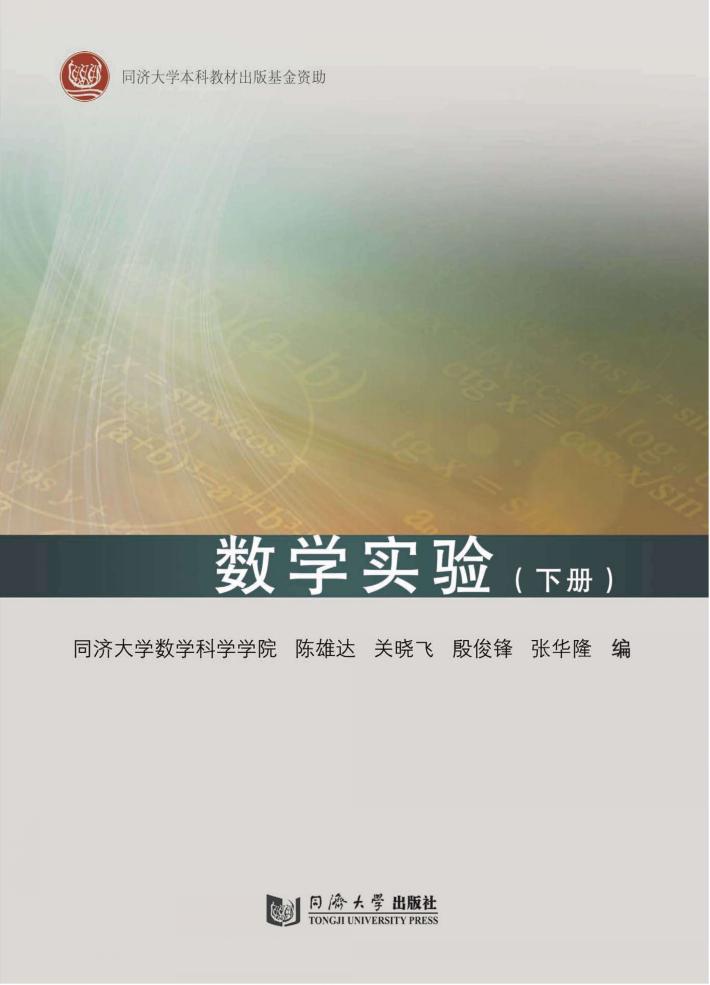 数学实验 下 封面