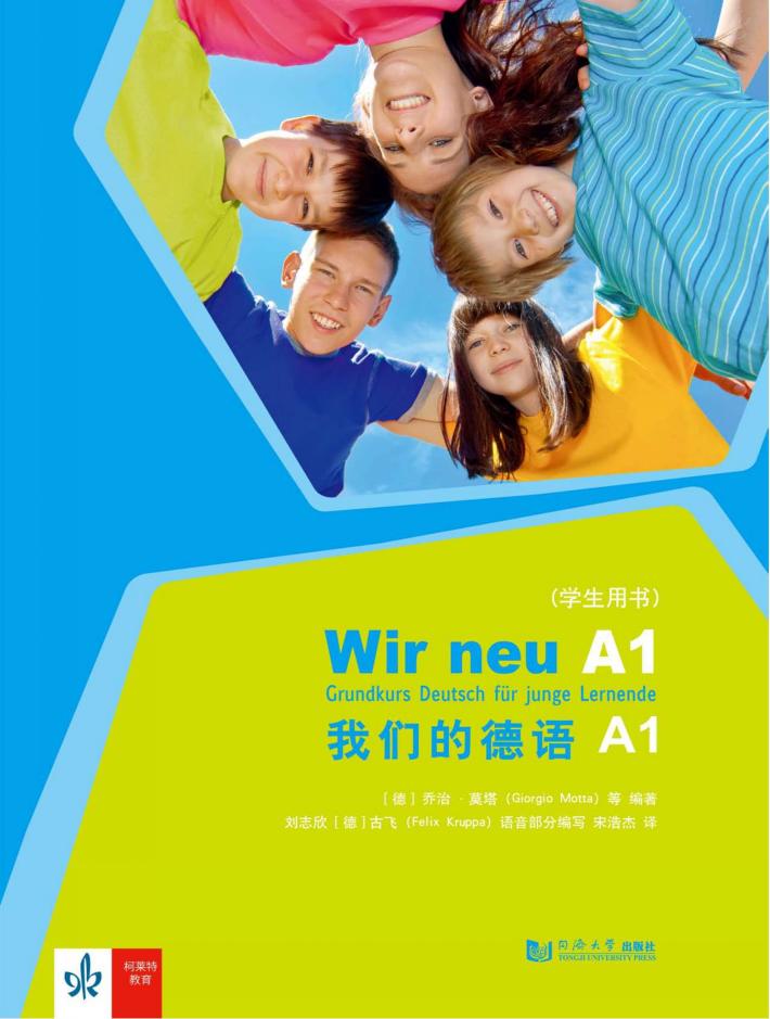 我们的德语  A1  学生用书 封面