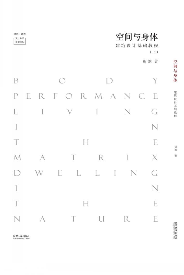 空间与身体  上 封面