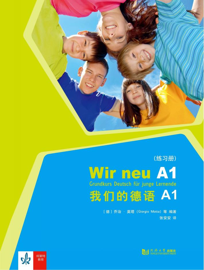 我们的德语  A1  练习册 封面