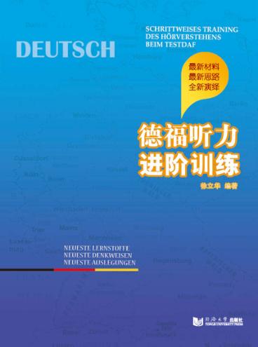 德福听力进阶训练 封面
