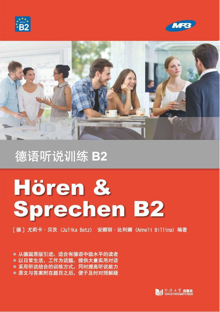 德语听说训练  B2 封面