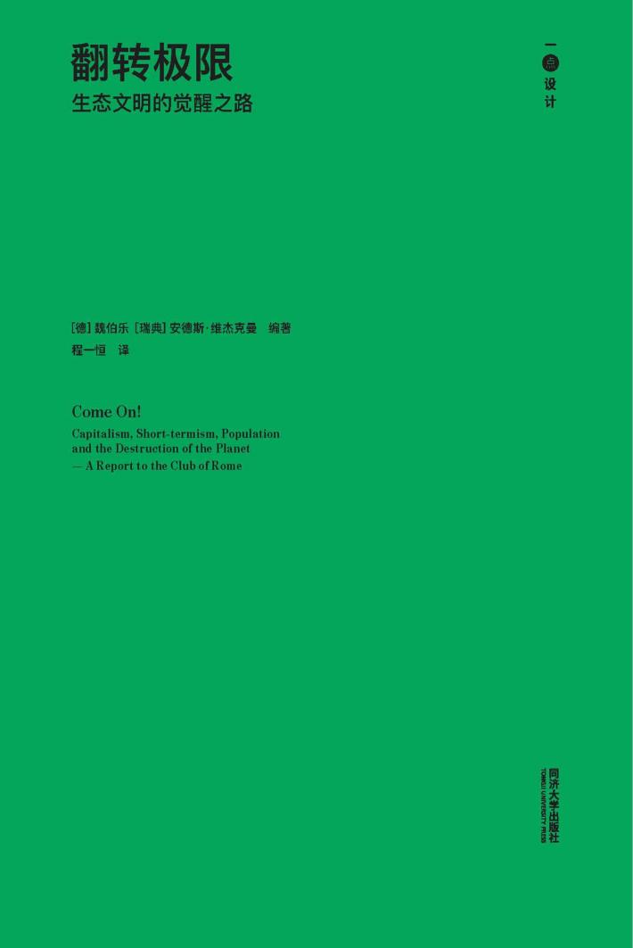 翻转极限  生态文明的觉醒之路 封面
