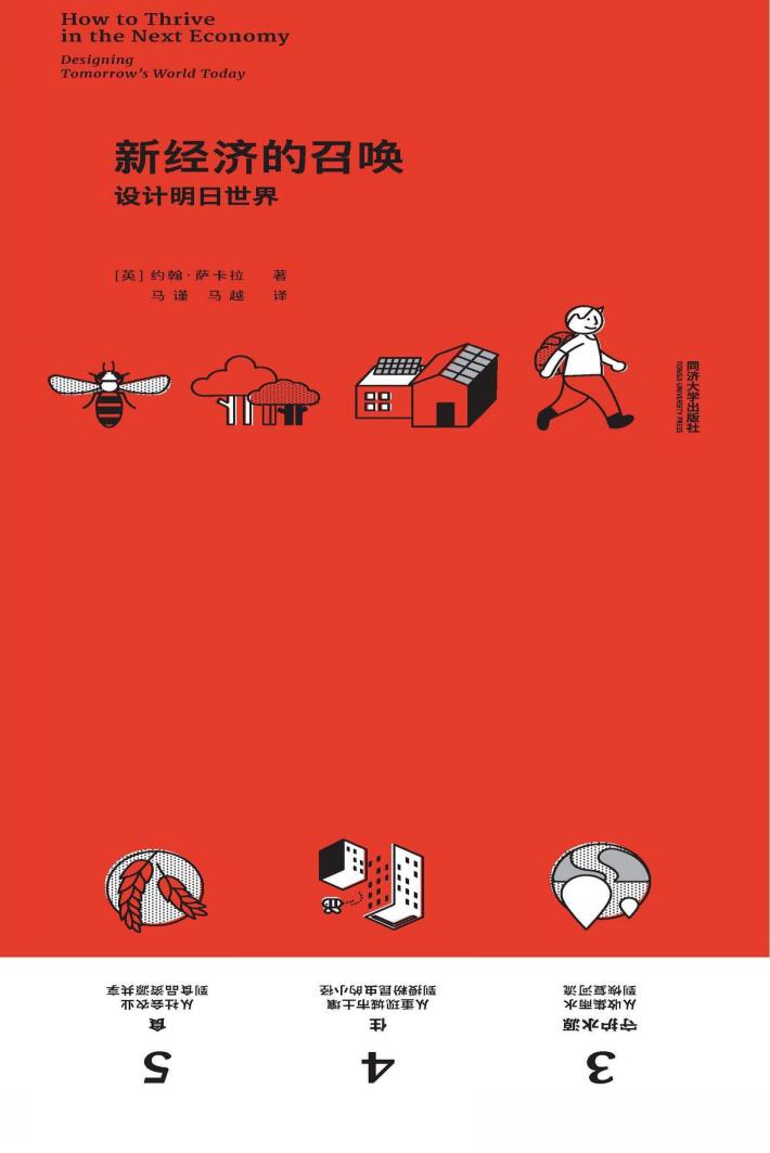 新经济的召唤  设计明日世界 封面