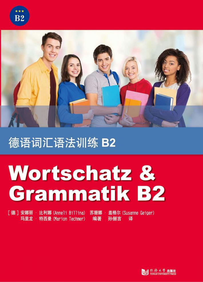 德语词汇语法训练  B2 封面