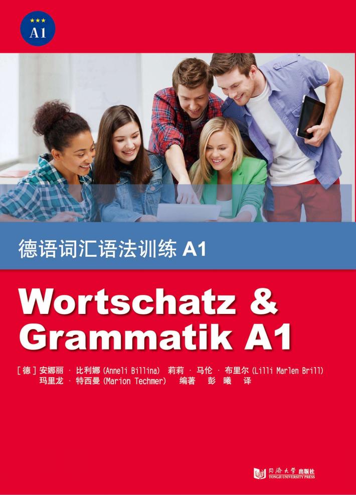 德语词汇语法训练  A1 封面