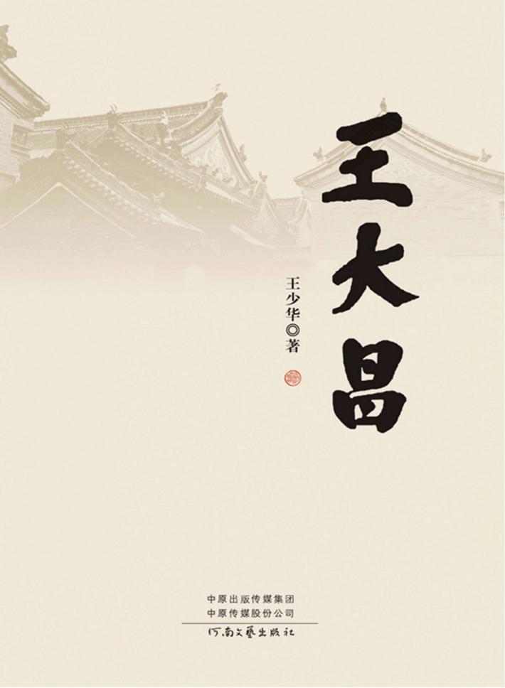 王大昌 封面