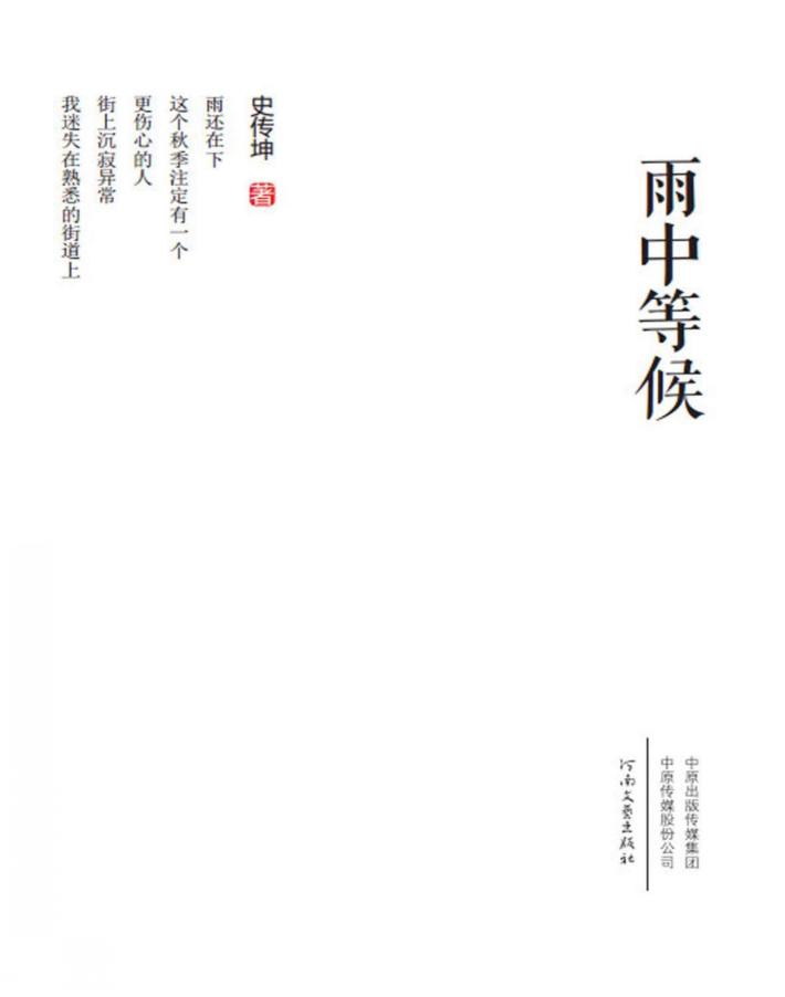 雨中等候 封面