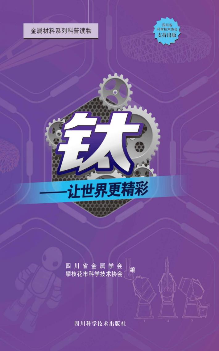 钛  让世界更精彩 封面