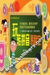 国王宝典系列丛书  玩转拼音易翻宝 封面