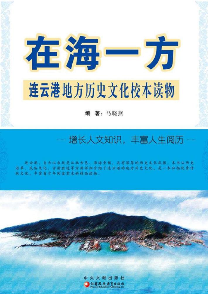 在海一方 封面