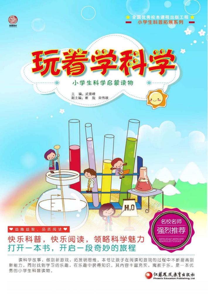 玩着学科学 封面