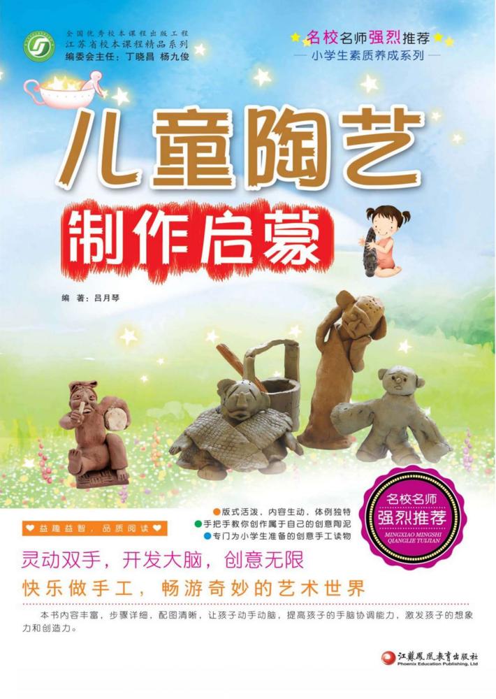 儿童陶艺制作启蒙 封面