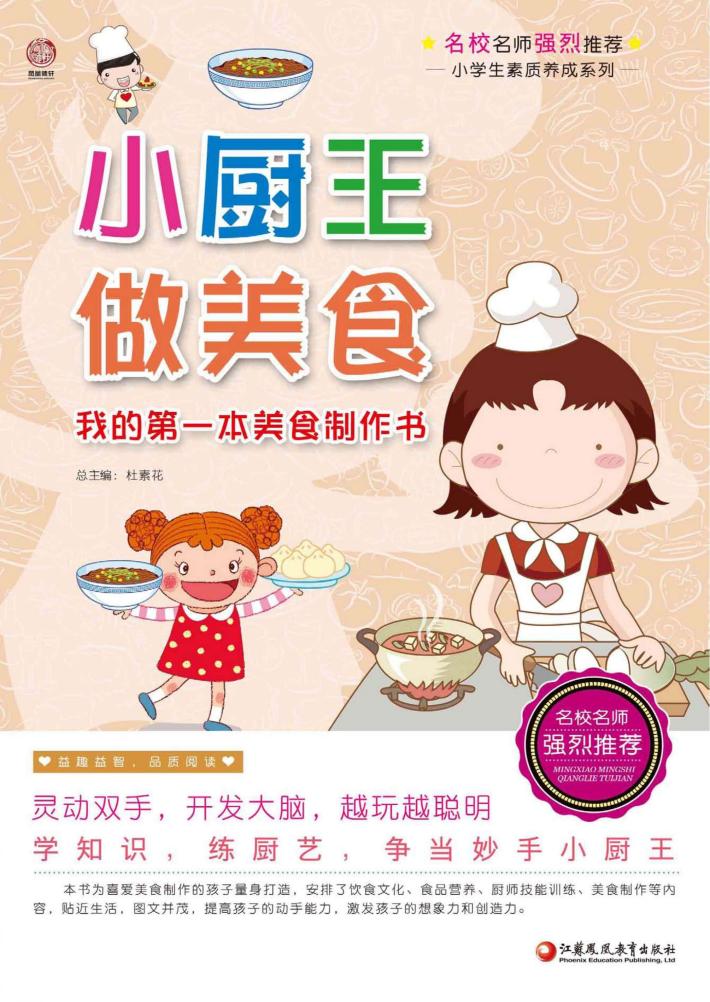 小厨王，做美食  我的第一本美食制作书  师轩版 封面