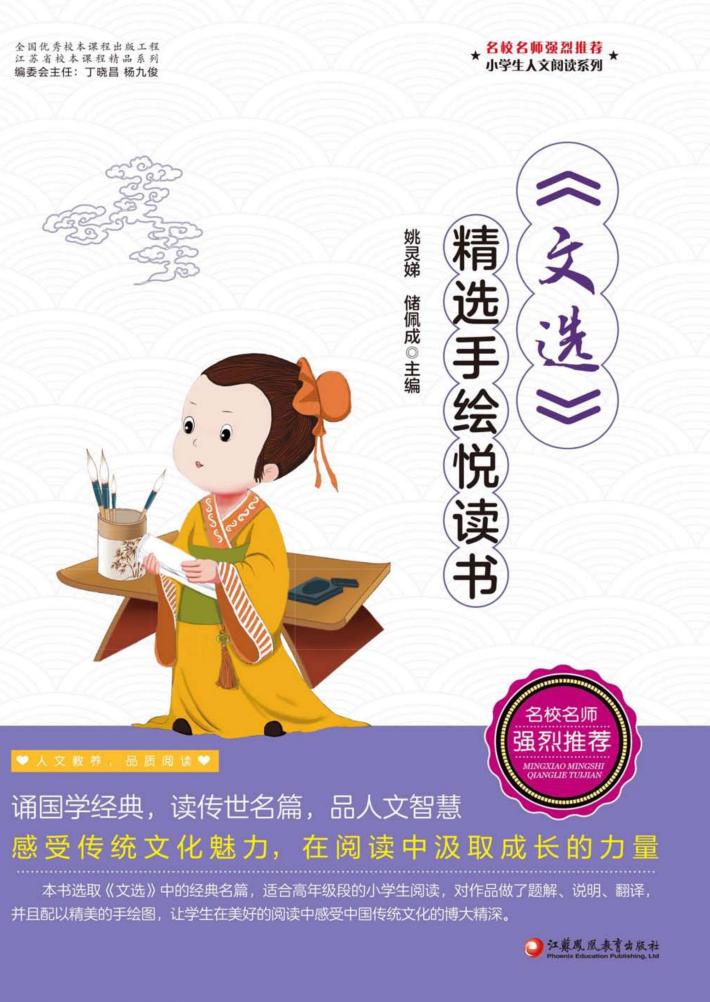 《文选》精选手绘悦读书 封面